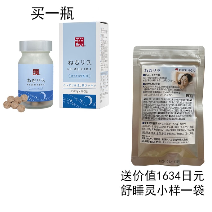 【超值買贈】和漢製藥 舒睡靈180粒/瓶 買一瓶送一周份舒睡靈小樣(價值1634日元)