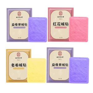 南京同仁堂 暖寶寶 暖宮貼 益母草 老薑 紅花 暖宮貼宮寒驅寒自發熱大號艾灸貼4貼/袋