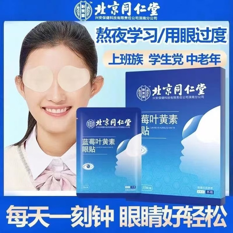 Blueberry Lutein Eye Patch 20 Patches Relieve Fatigue Remove Dark Circles And Help Sleep 5