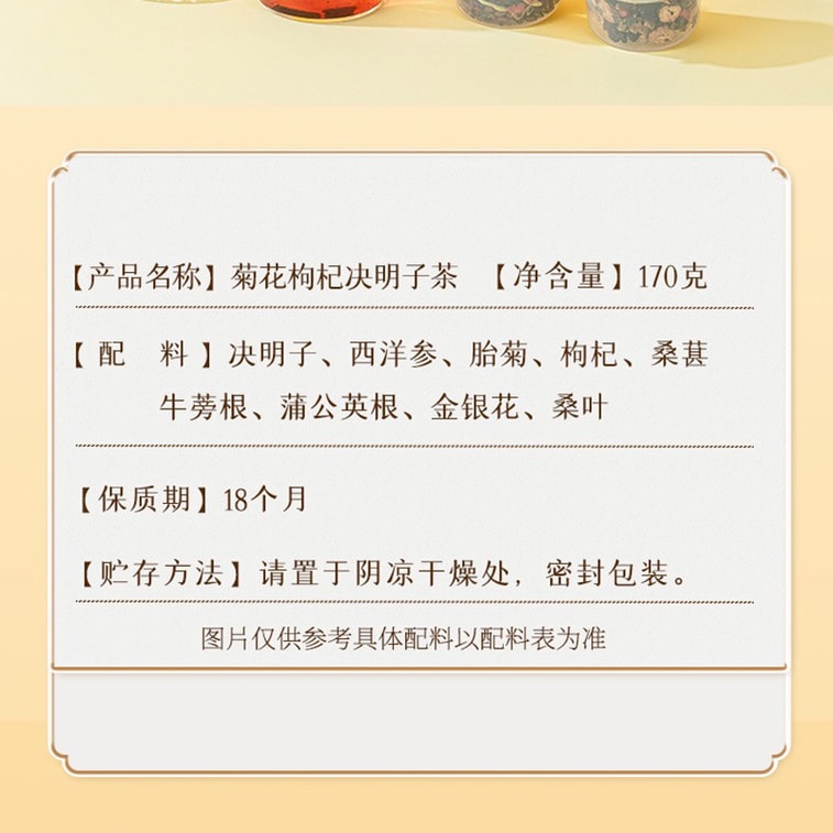 香港同仁大藥局·菊花枸杞決明子元氣茶禮盒 12罐|清肝明目 解膩舒心 · 小罐精裝|草本配方|辦公常備|清爽回甘 3