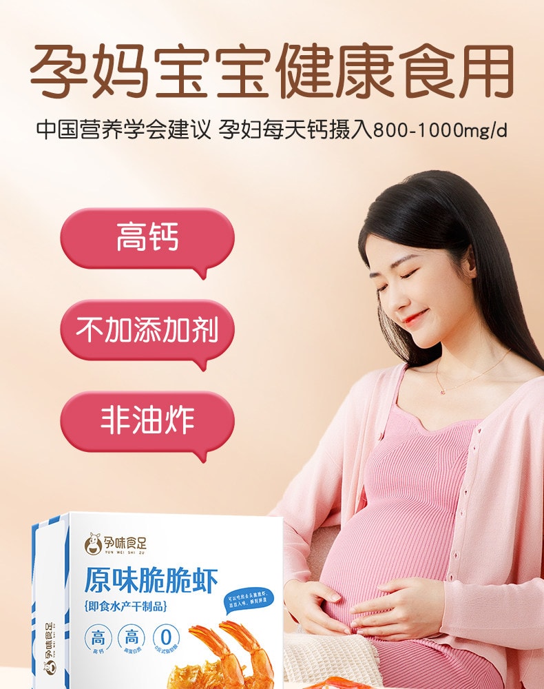 【中国直邮】 孕味食足 即食去头烤脆脆虾干怀孕期孕妇能吃的解馋零食营养小吃40g