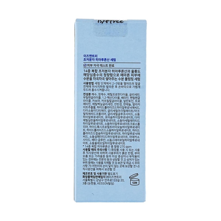 韓國ISNTREE 超低分子玻尿酸精華液 純素 50ml 保濕舒緩 均勻膚色 保護肌膚屏障 深層密集保濕 水潤一整天不黏膩 油皮推薦 5