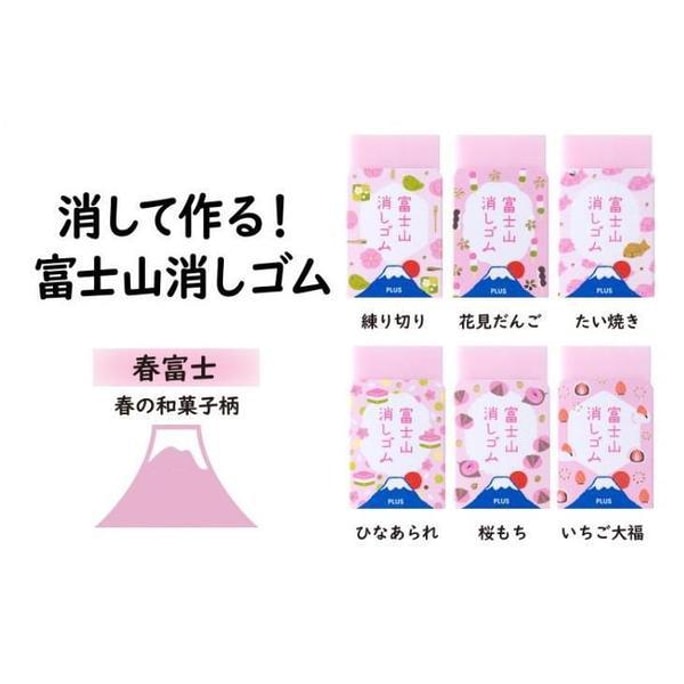 【日本からの直送】ジャパンプラス文具 富士山消しゴム 使いながら自分だけの富士山を作ろう 桜柄はランダムでお送りします 希望不可 1個