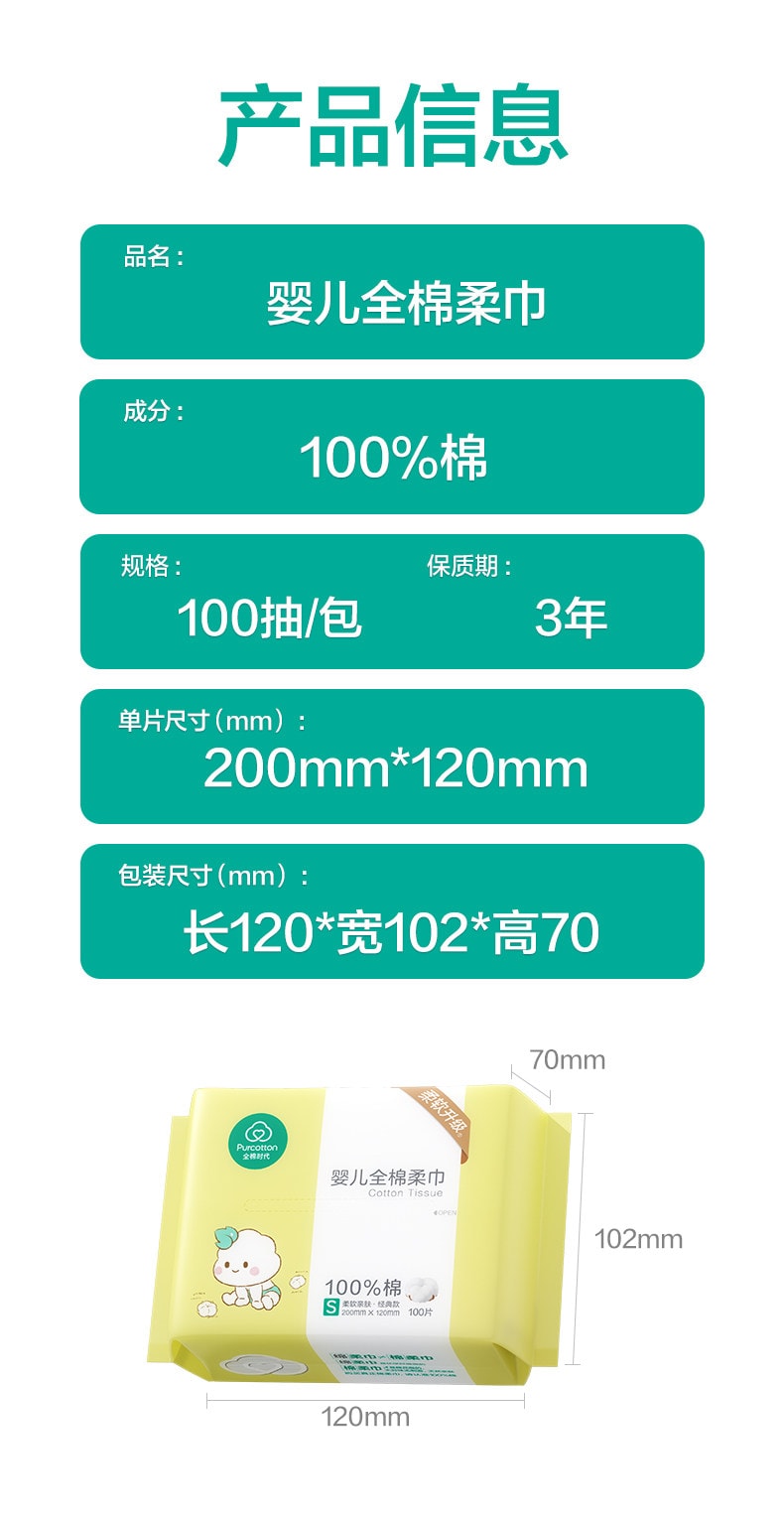 【中国直邮】 全棉时代 【孙颖莎同款】婴儿棉柔巾洗脸巾纯棉云柔宝宝新生儿童用100抽*3包  【12x20cm 经典款】