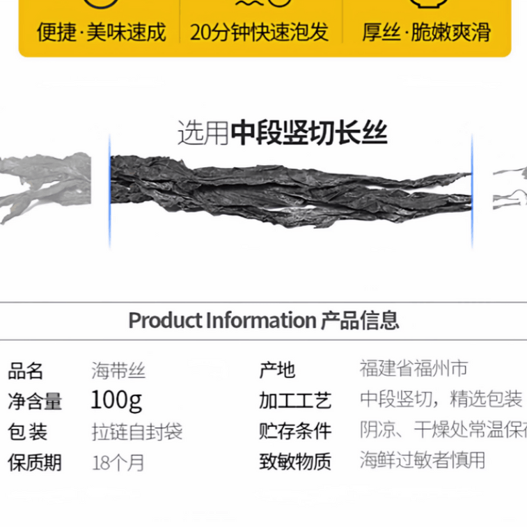 【中国直邮】   金海林 竖切海带丝干货霞浦日晒凉拌非盐渍 100g*2袋 4