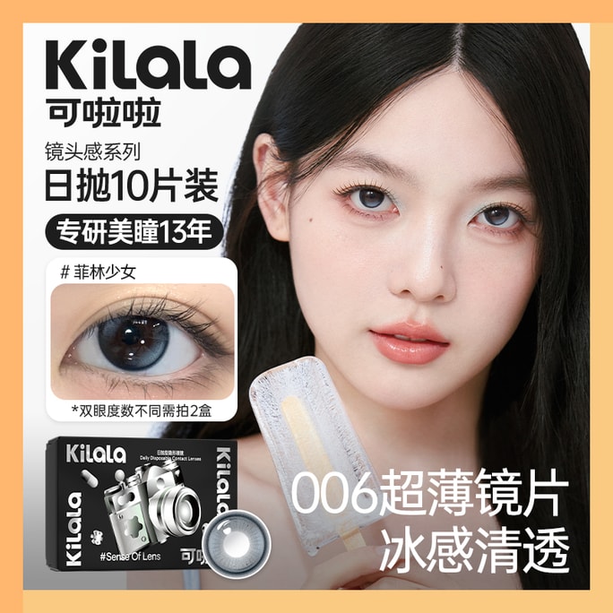 【中国直送】ケララレンズシリーズ 1日使い捨てカラーコンタクトレンズ [フィルムブルー] フィルムブルー 10枚入 -0.00