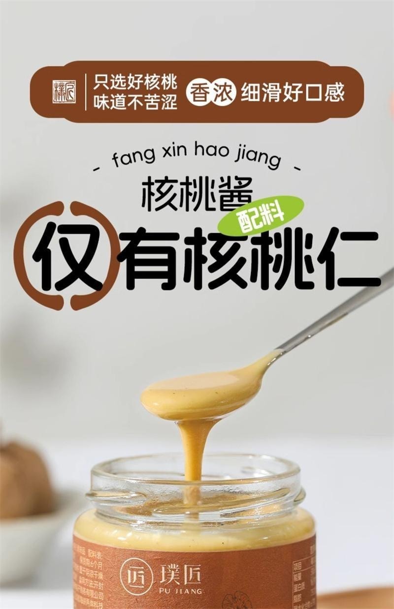 【中國直郵】 璞匠 純核桃醬 輔食吐司麵包醬非核桃泥沙拉醬堅果醬拌麵醬烘焙調味料 130g/罐