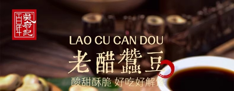 【中国直邮】 百年吴府记 老醋蚕豆【原味+香辣 混合装458g*1】酸甜酥脆四川特产零食休闲炒货小吃兰花豆包装