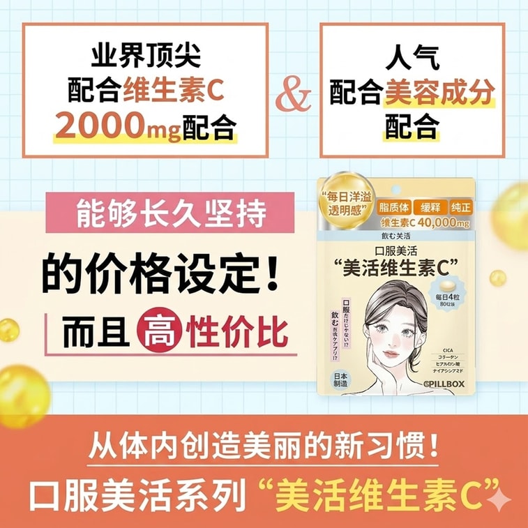 [일본 직배송] 필박스 강황 파워 비타민 C 캡슐 (일본) - 피부 광채 개선, 하루 4캡슐, 80캡슐/봉지 4