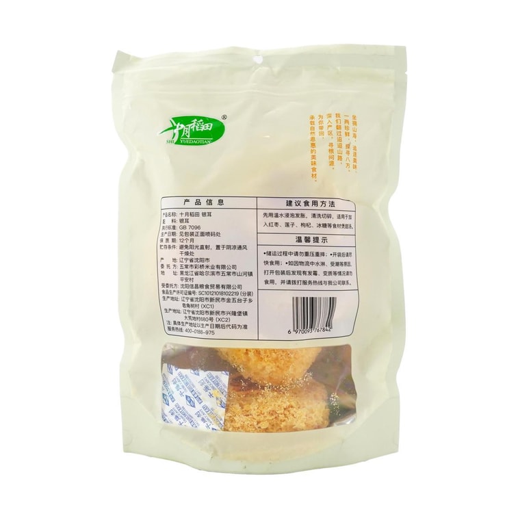 十月稻田 銀耳 200g【易泡髮乾貨】【可搭配蓮子煲湯煮粥】 4