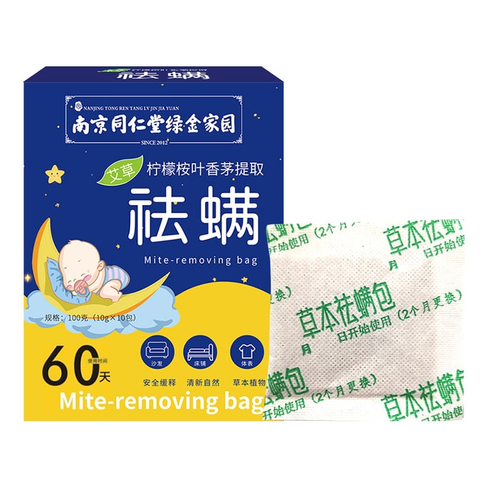 南京同仁堂 除蟎包 10包/盒 艾草除蟎 草本防蟎蟲