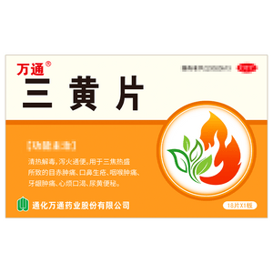 万通 三黄片 4.5g*18tabs  清热解毒 泻火通便 口鼻生疮 咽喉肿痛 牙龈肿痛 心烦口渴 尿黄便秘