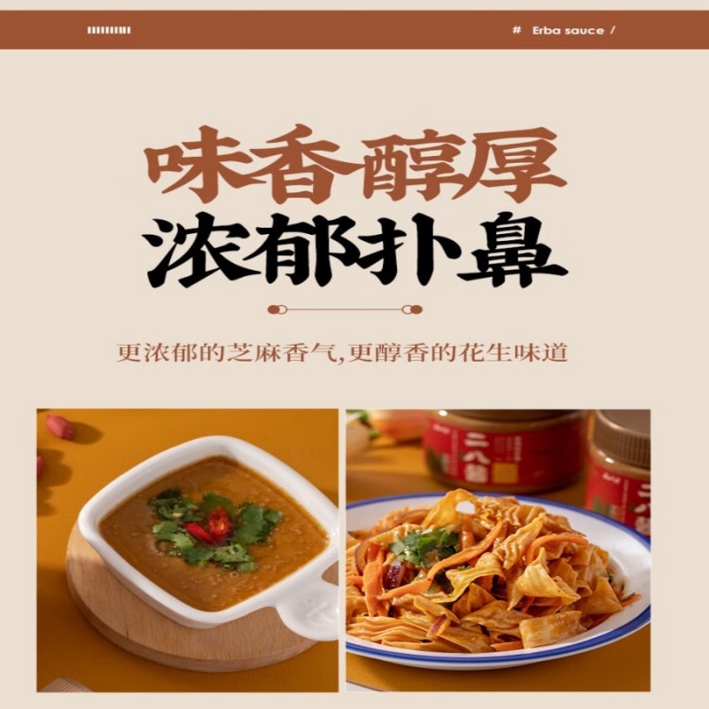【中国直邮】 云山半 老北京二八酱200g芝麻花生酱地道芝麻酱火锅蘸料拌热干面沙拉酱