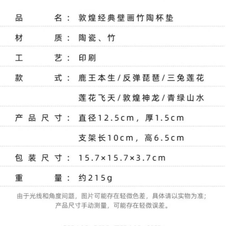 Dunhuang Academy Classic Mural Bamboo Ceramic Coaster Anti Scalding And Thermal Insulation Pad Lotus Flying Sky 12.5cm 3