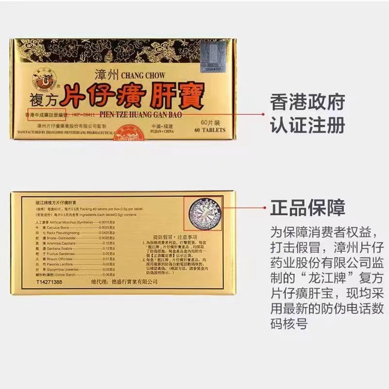 Hong Kong version of Longjiang brand Zhangzhou Pian Tze Huang Ganbao 60 tablets clearing heat detoxifying liver 8