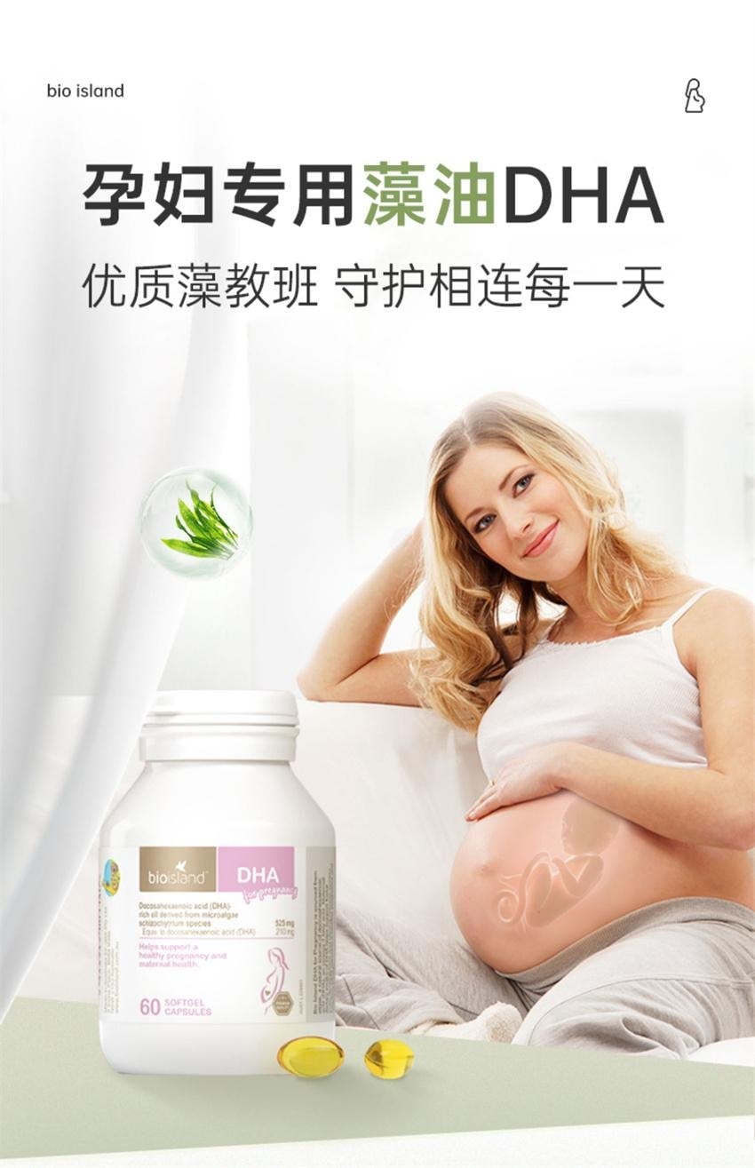【中国直邮】 澳大利亚 bio island 孕妇专用海藻油DHA 备孕哺乳期黄金营养素 60粒/瓶