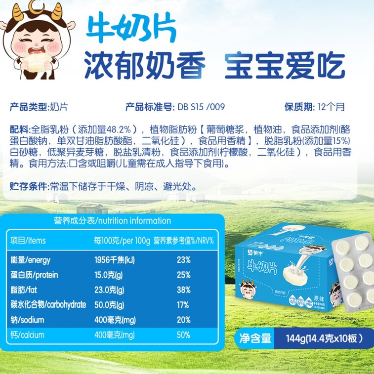 蒙牛オリジナルミルクタブレット（144g、80錠） - 濃厚なミルク風味、そのまま食べられる、カルシウム補給、満足感のあるヘルシースナック。[燕の巣のお供] 100%天然ミルクカルシウム。[噛めば噛むほどやみつきになる] 低カロリーの栄養補助食品で、子供から大人まで適しています。 4