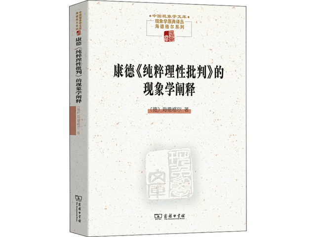 中国からのダイレクトメール】カント『純粋理性批判』の現象学的解釈