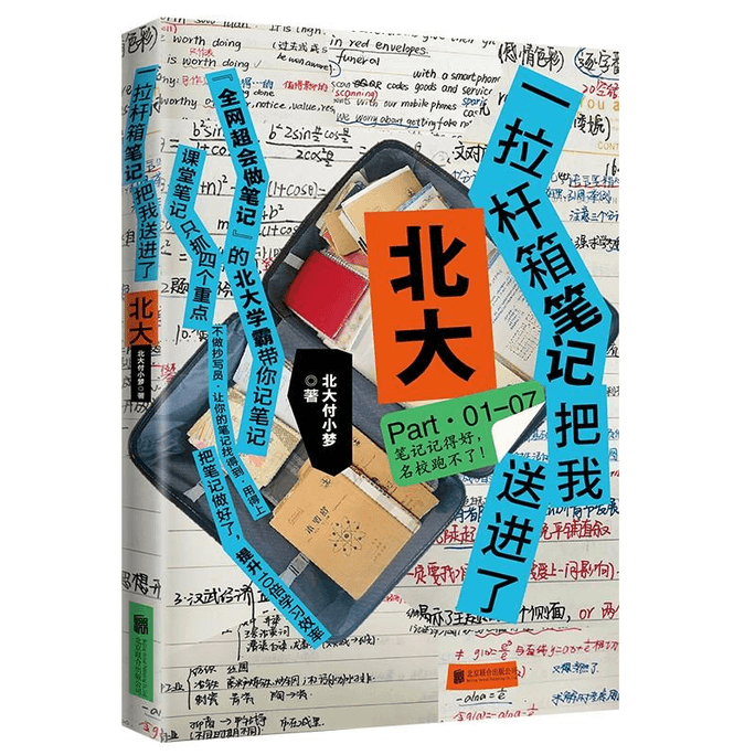【중국에서 직접 우편으로】 베이징대학교로 보내준 편지가 담긴 가방