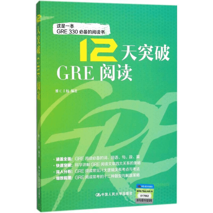 Breaking through GRE Reading in 12 Days