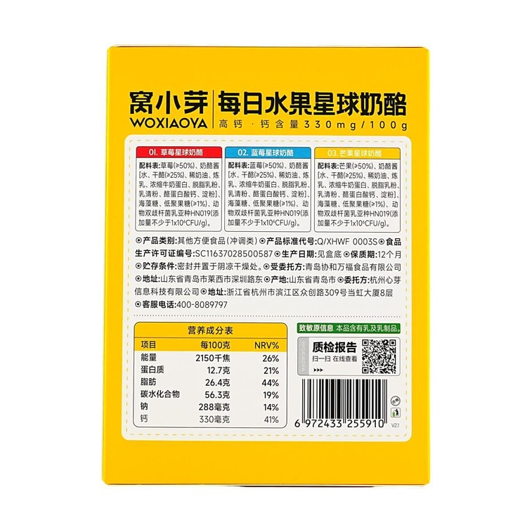 Woxiaoya Daily Fruit Planet Cheese, Infant & Toddler High-Calcium Complementary Food, 0.85 oz 6