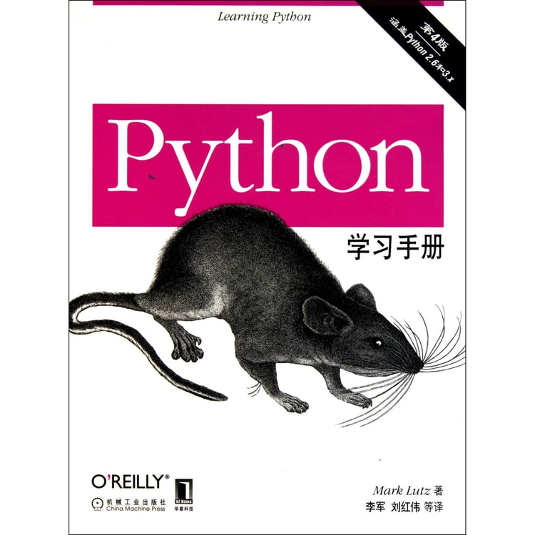 O'Reilly：Python学习手册（第4版） - Yamibuy.com