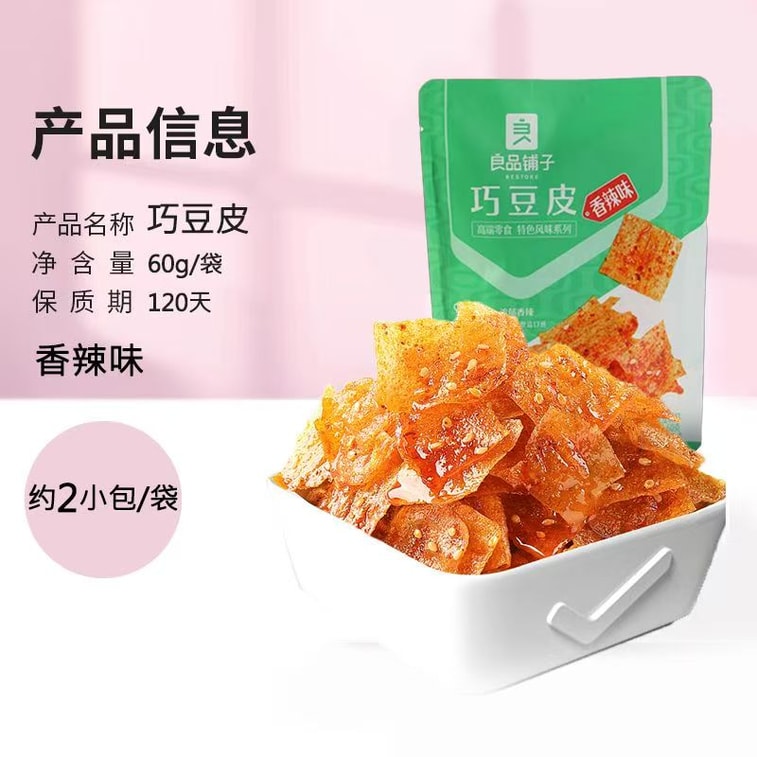 良品铺子 巧豆皮辣味辣条辣片麻辣休闲豆类零食网红小吃儿60g*1袋 5