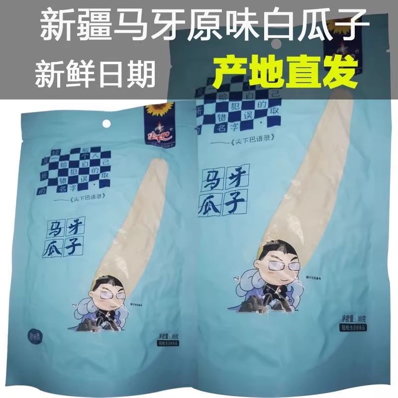 博惠精选 新疆特产阿克苏尖下巴马牙瓜子原味大颗粒真空包装新货牙签瓜子180g/袋