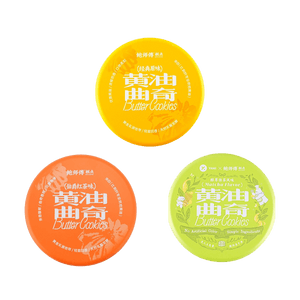 鮑師傅 牛油曲奇餅乾 原味+伯爵紅茶味+抹茶味 540g【3種口味3件組合裝】