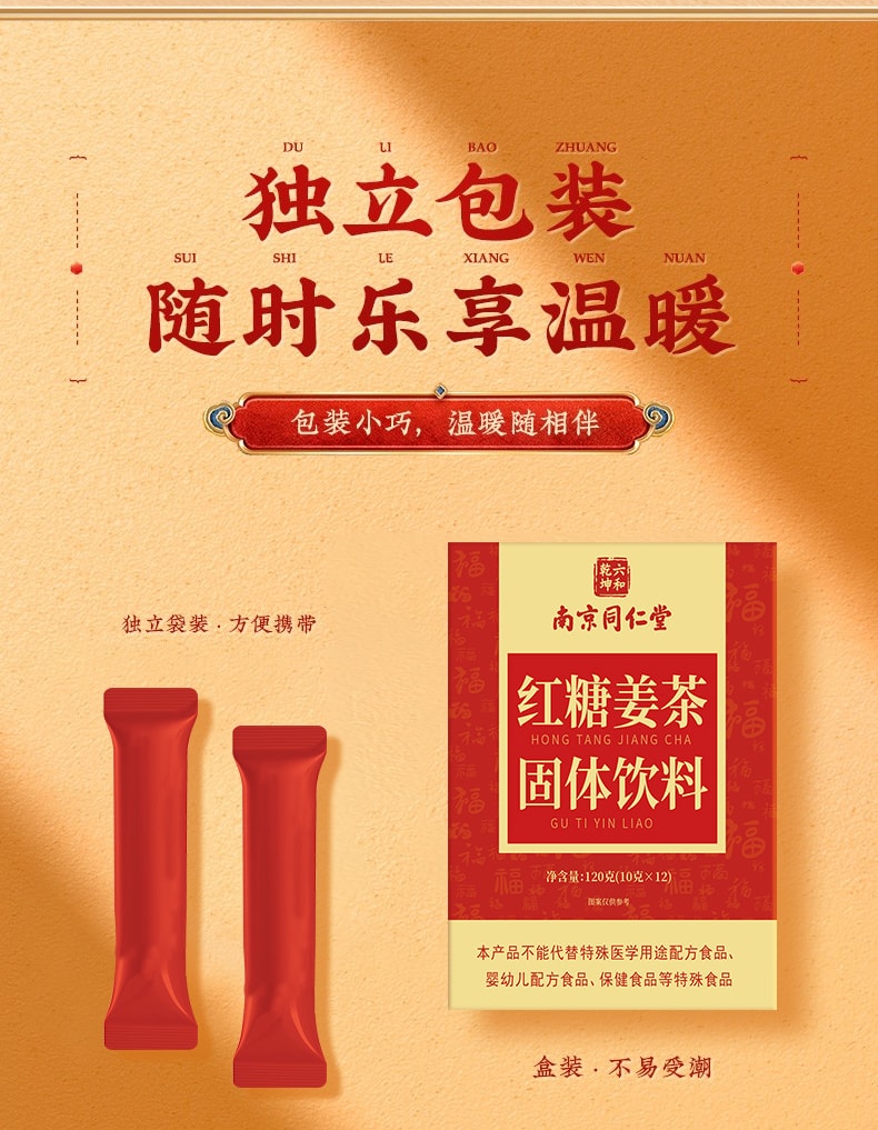 南京同仁堂 红糖姜茶 养血 驱寒 去湿气 经期不适 暖胃暖宫 手脚冰凉防风寒 10g×12条 120g