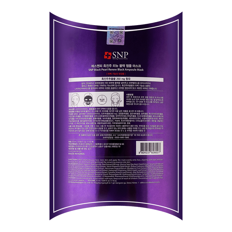 Black Pearl Renew Black Ampoule Mask 10 feuilles 7