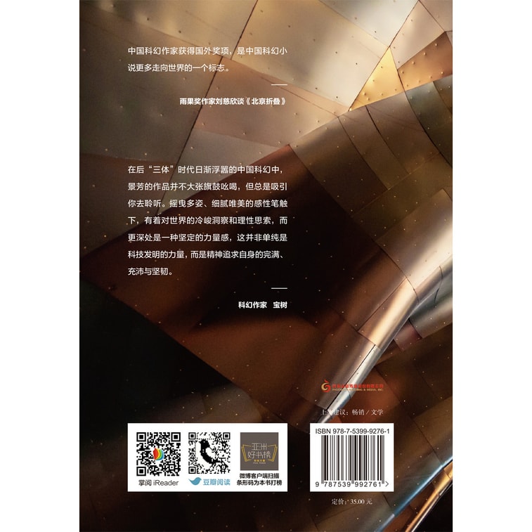 孤独深处（本书收录郝景芳2016年雨果奖获奖作品《北京折叠》） 3