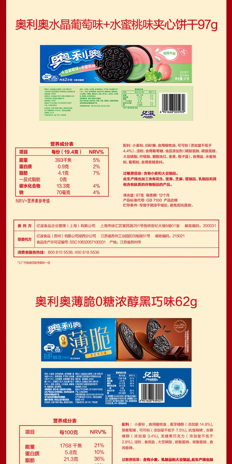 【中国直邮】 奥利奥 【年货礼盒】 畅享大红盒 新年限定款 集齐11款人气零食 共35包/750g