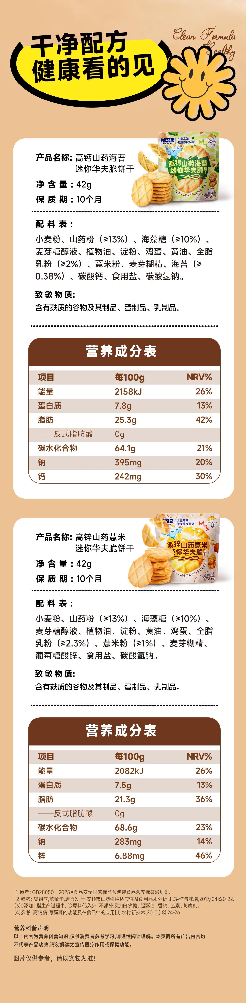 High Calcium Yam Waffle Seaweed Crispy Biscuit Baby Snack 42g/Bag