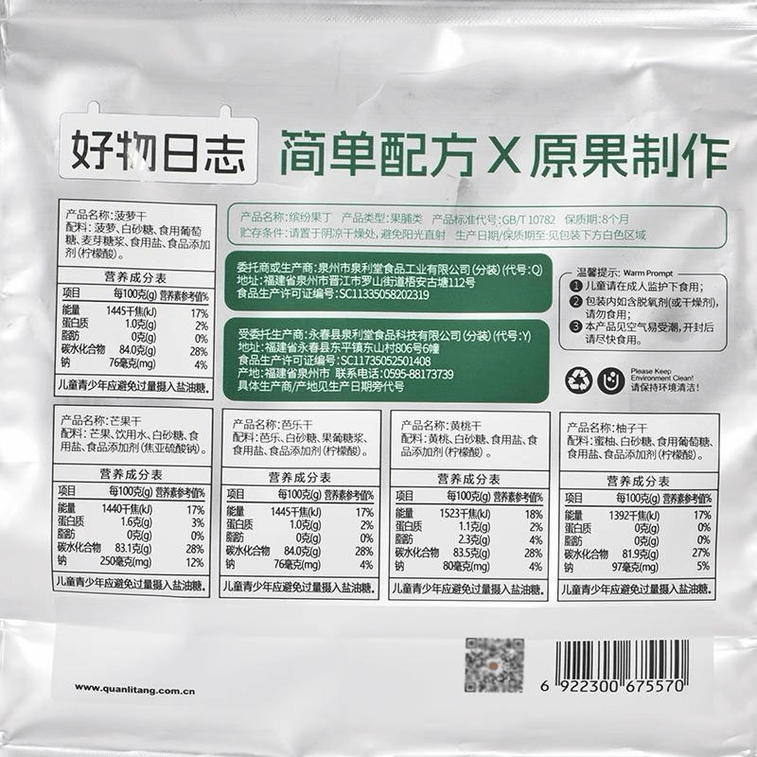 【中國直郵】 泉利堂 混合蜜餞水果脯乾繽紛果丁200g*1袋 3