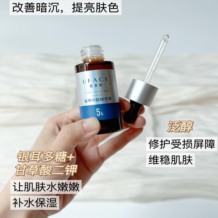 UFACE トラネキサム酸美容液 20ml（中国直送）高濃度トラネキサム酸5