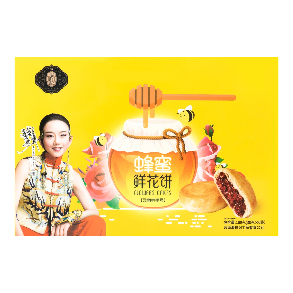 潘祥记蜂蜜玫瑰鲜花饼6枚入180g云南老字号怎么样