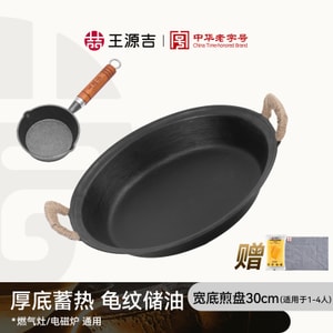 王源吉 ⭐一鍋多用 八面玲瓏⭐【雙耳煎鍋+潑油小鍋11】 鑄鐵煎鍋+潑油小鍋 無塗層 烤肉盤 可做水煎包 貴州烙鍋 煎牛排1-3人餐 30cm