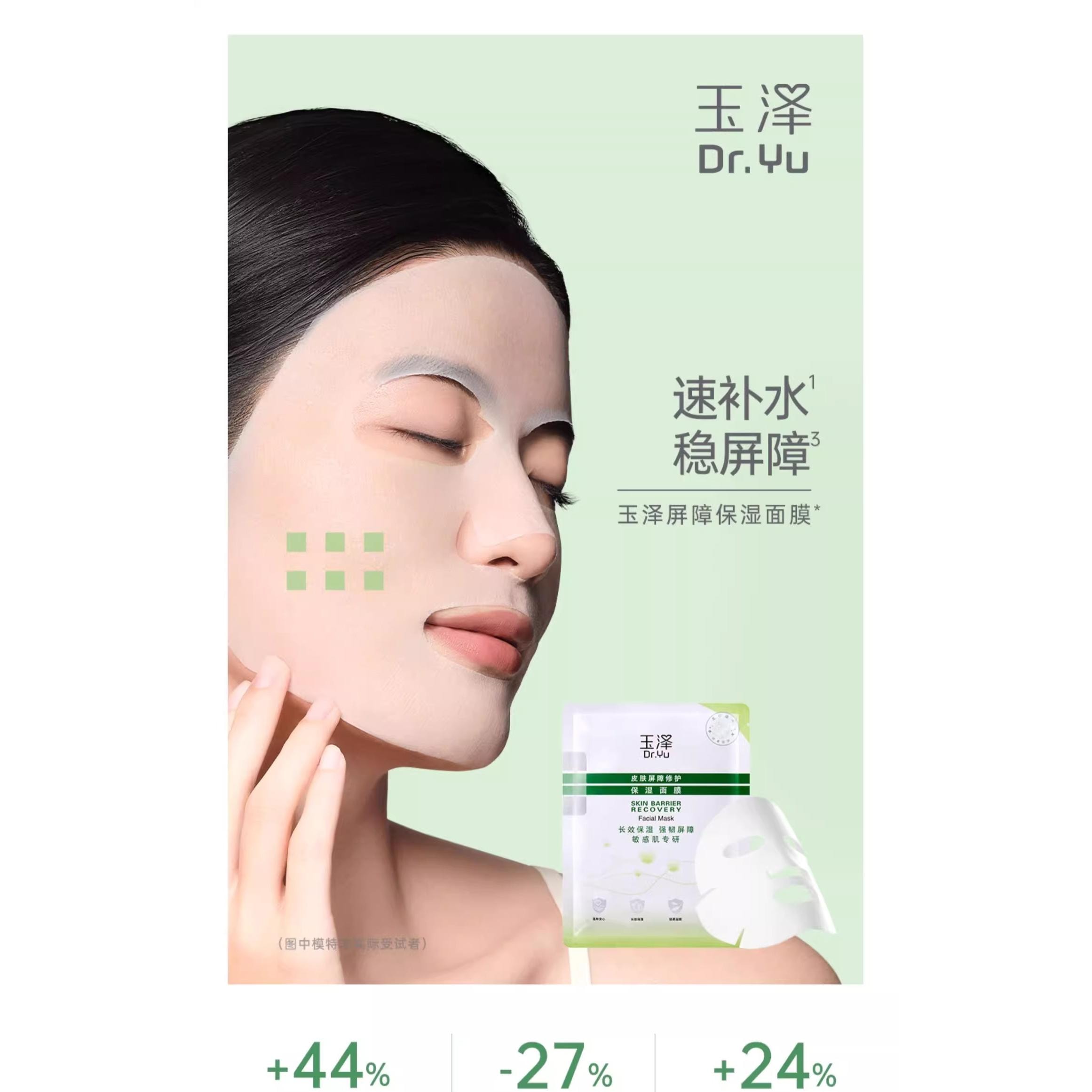 【中国直邮】 玉泽 皮肤屏障保湿面膜6片/盒  修护屏障 长效保湿  为敏肌专研