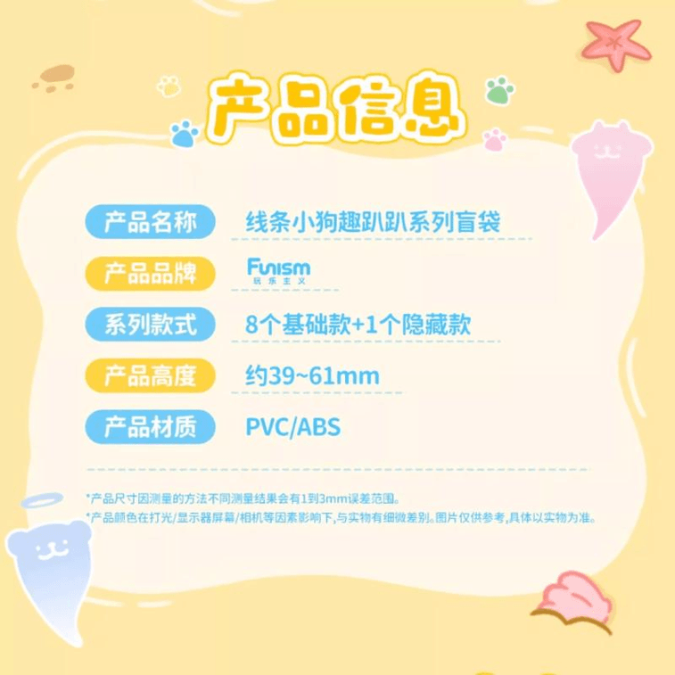 【中国直邮】 玩乐主义 线条小狗趣趴趴盲袋单个可爱造型做工精细 61mm 3