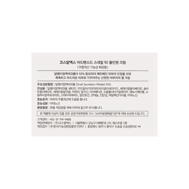 어드벤스드 스네일 92 올인원 크림 3.52oz 10