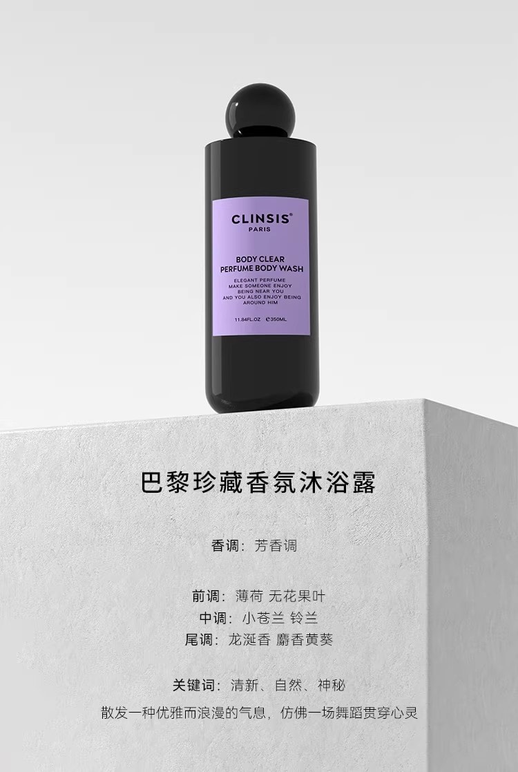 【中国直邮】 CLINSIS 特调茶花少女香氛香水沐浴露 温和去角质持久留香果酸 琥珀乌木 350ml/瓶