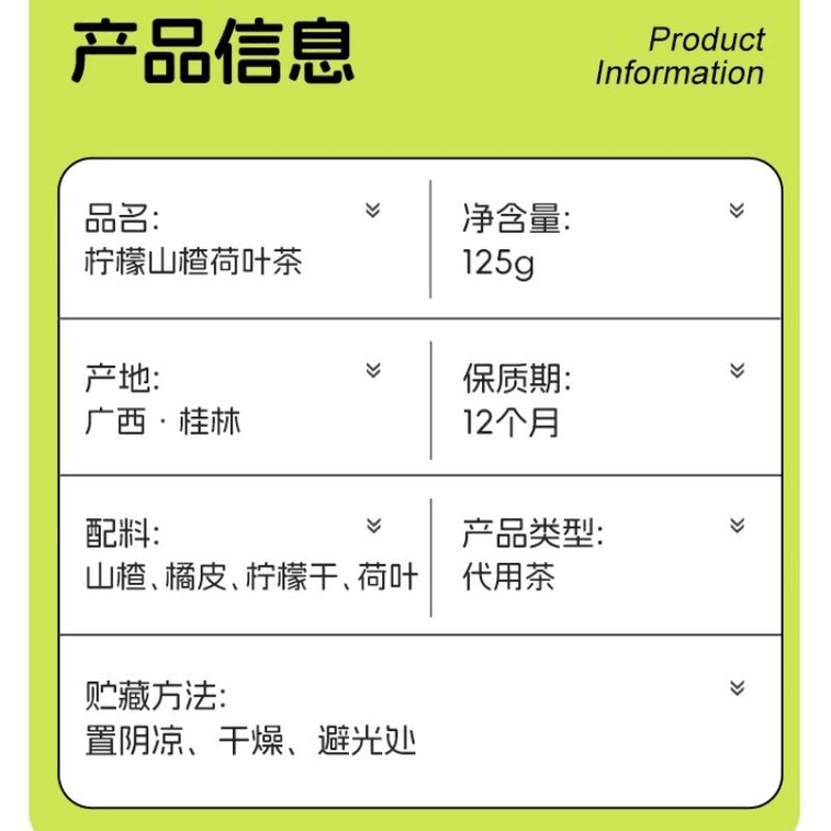 【中国直邮】 颂潮 柠檬山楂荷叶茶排毒养颜茶125g*1袋