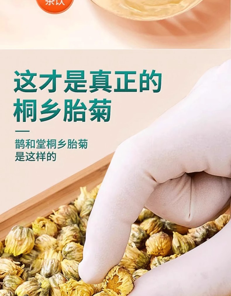 鹊和堂 胎菊茶 选用无硫熏完整无杂质的新鲜头采胎菊35g 清热降火、平肝明目、缓解风热感冒症状(如头痛、眼干)