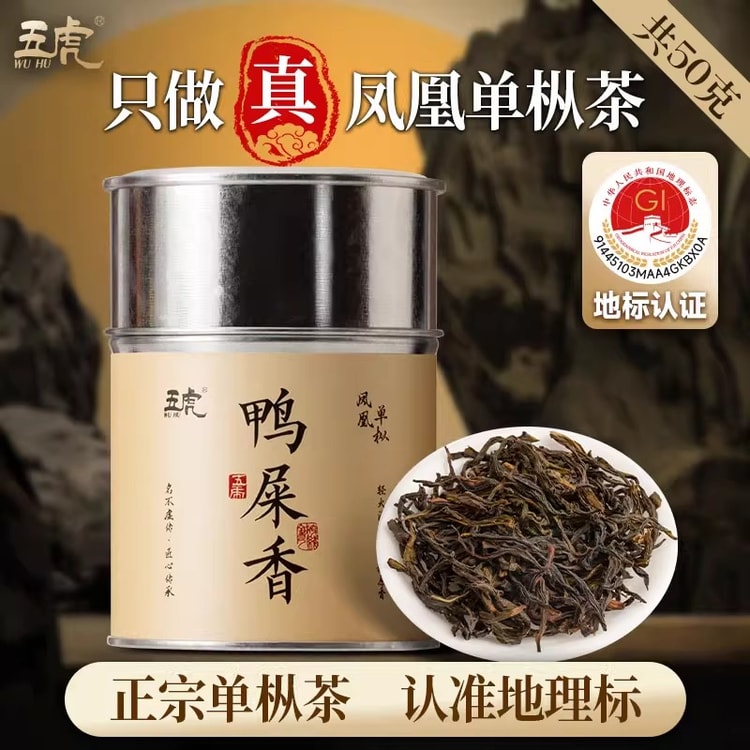 中国直邮】 五虎鸭屎香单枞茶50g/罐凤凰叶正品凤凰单丛乌龙茶- 亚米
