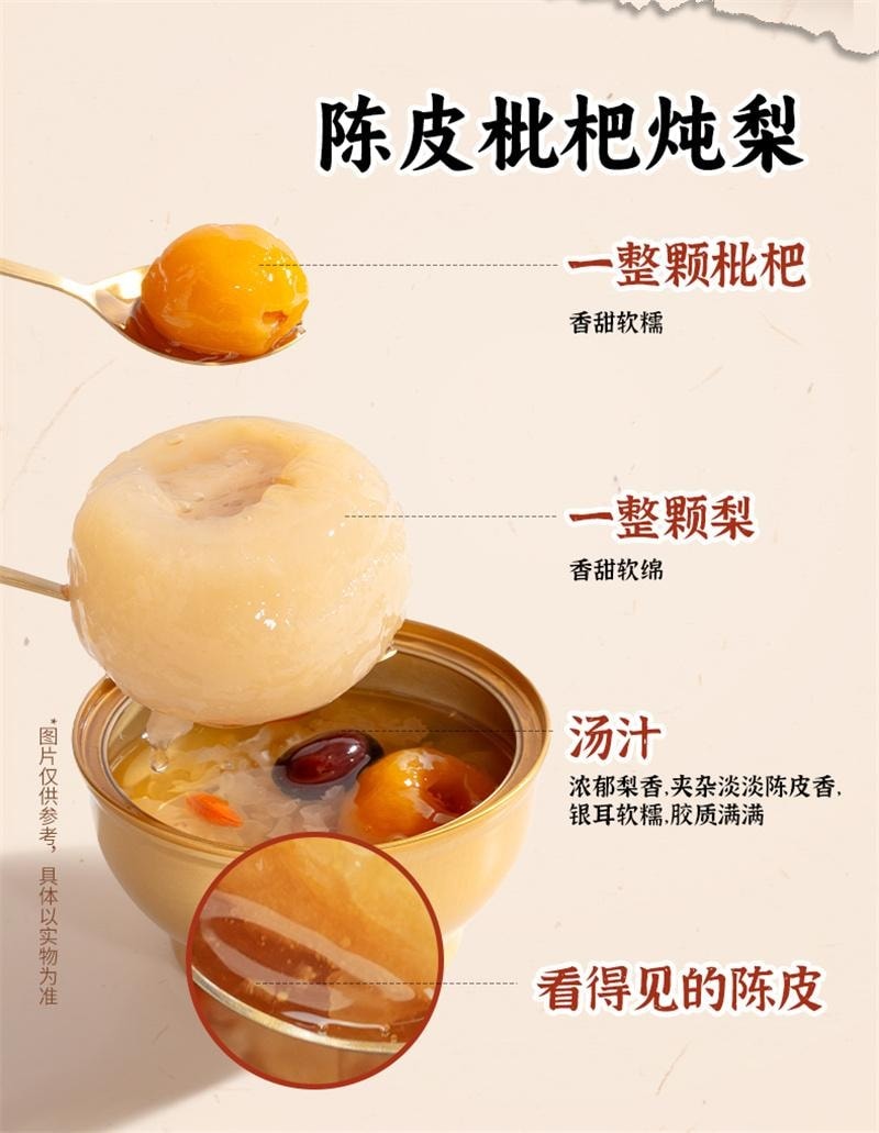 【中国直邮】 泡小燕 燕窝炖梨小碗梨小吊梨汤烤梨整颗冰糖炖梨银耳枇杷开罐即食 陈皮枇杷炖梨 258g/碗