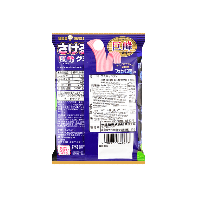 사케루 젤리 구미 캔디 포도 7개입 1.16oz 3