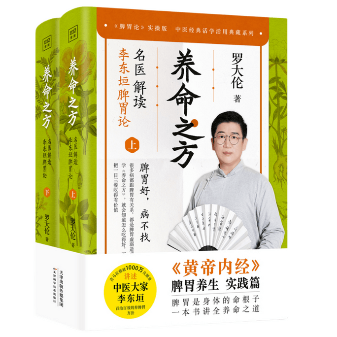 [중국에서 온 다이렉트 메일] I READING은 독서를 좋아하고 삶의 영양을 공급하는 레시피입니다. Luo Dalun은 Li Dongyuan의 비장 및 위장 이론을 해석합니다.