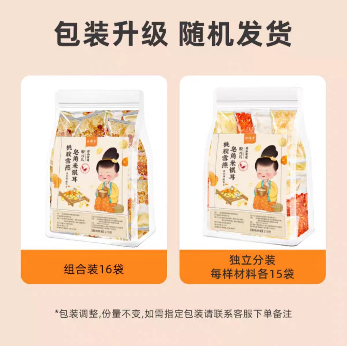 【中国直邮】 珍缘堂 桃胶雪燕皂角米银耳组合 椴木银耳碎拉丝胶原三宝炖品270g*1袋