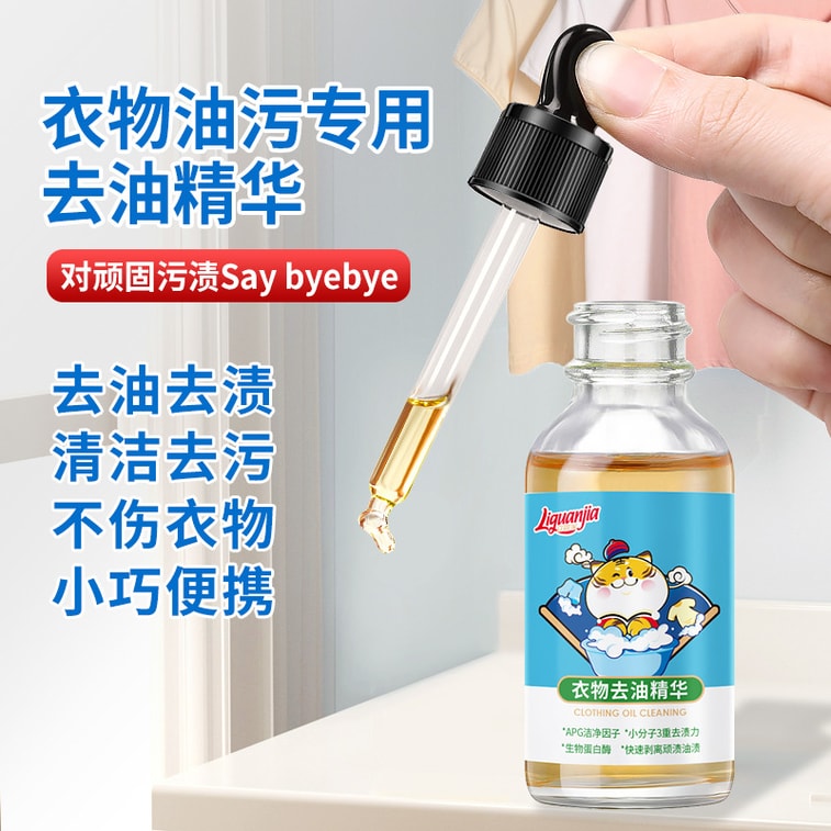 【中国直邮】立管家  衣物去油精华除油去污渍笔去油王衣服油渍净衣领净   30ml/瓶 3